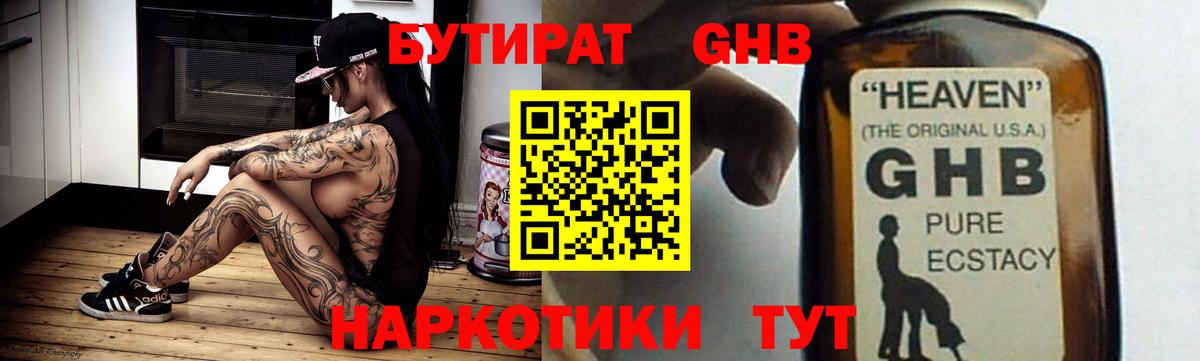 БУТИРАТ 1.4BDO  Вход с VPN  Можга 