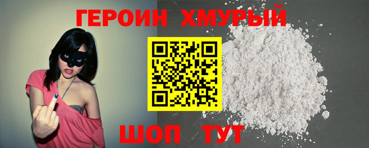 ГЕРОИН Heroin Можга