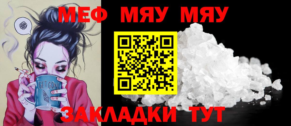 Меф мяу мяу мука Можга